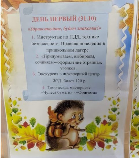 Осенний лагерь 2022. День 1